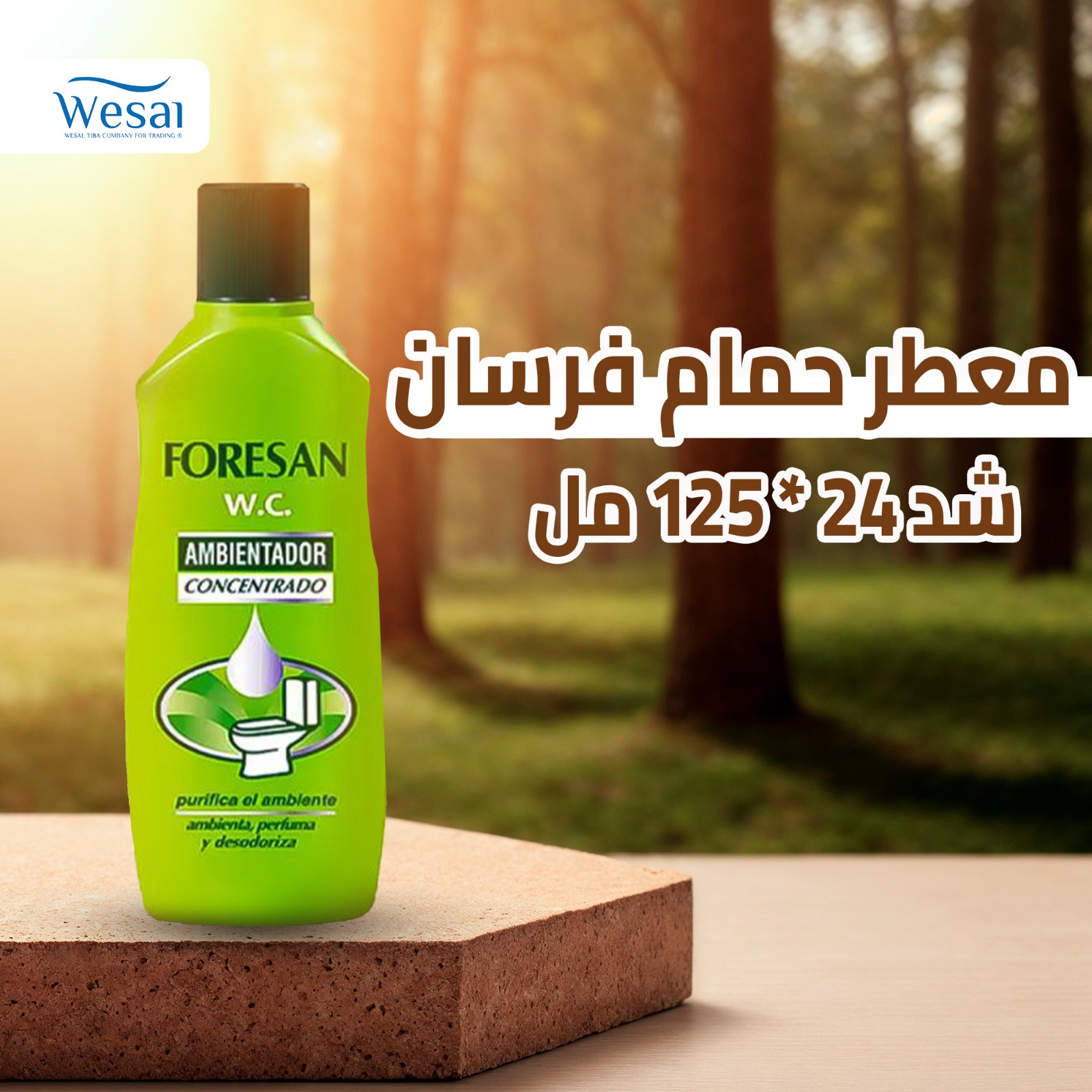 معطر حمام فرسان